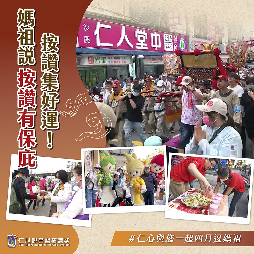 媽祖繞境活動