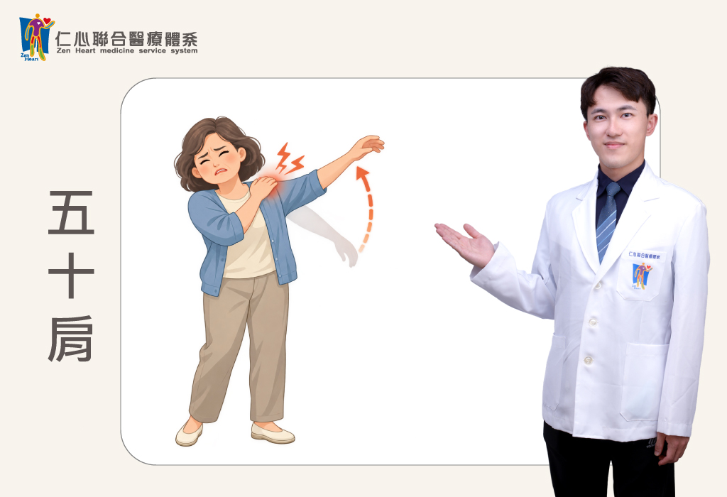五十肩