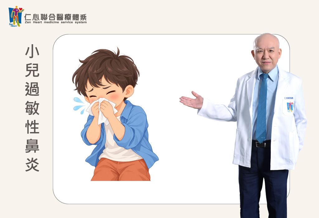 小兒過敏性鼻炎
