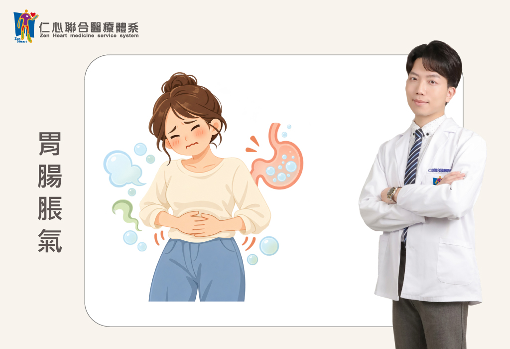 胃腸脹氣