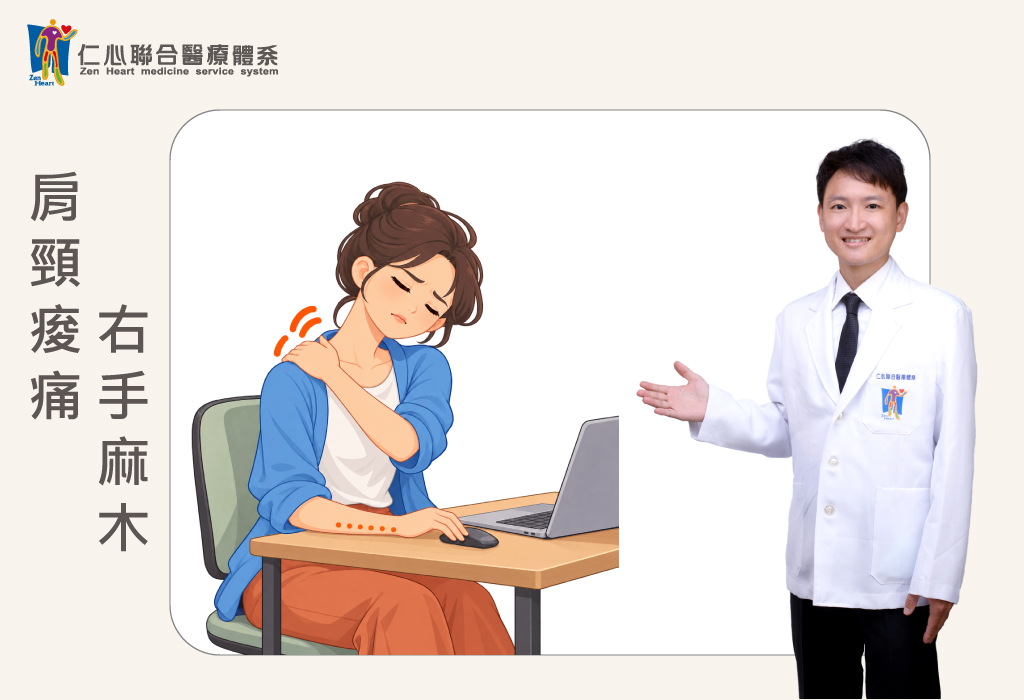 右手麻木與肩頸痠痛