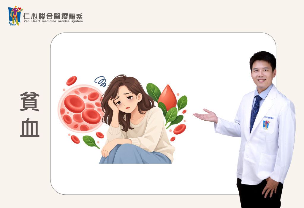 貧血