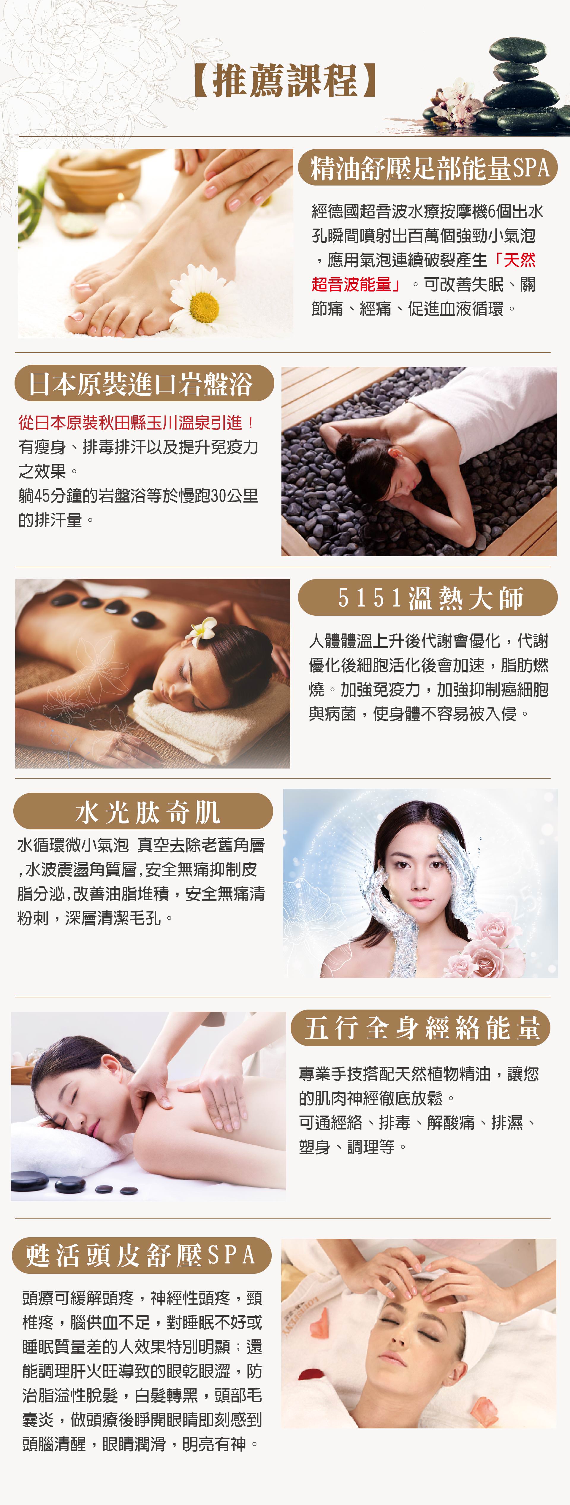 美仁心健康美妍SPA馆推荐课程